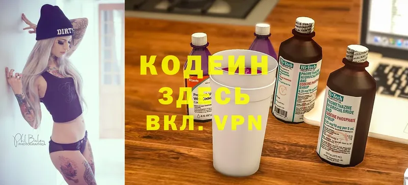 Кодеиновый сироп Lean Purple Drank  цена   Высоцк 