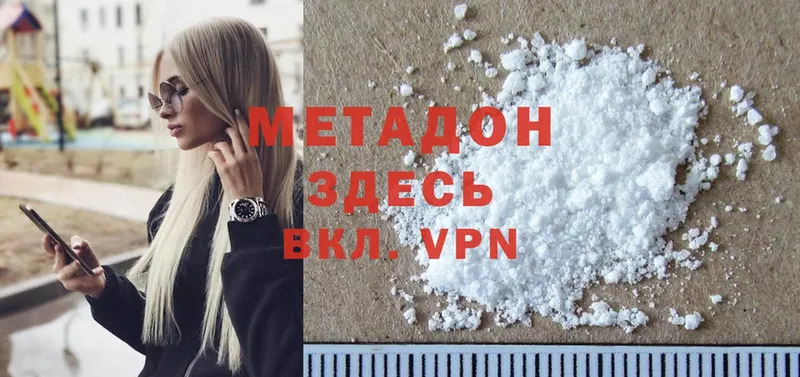 МЕТАДОН methadone  Высоцк 